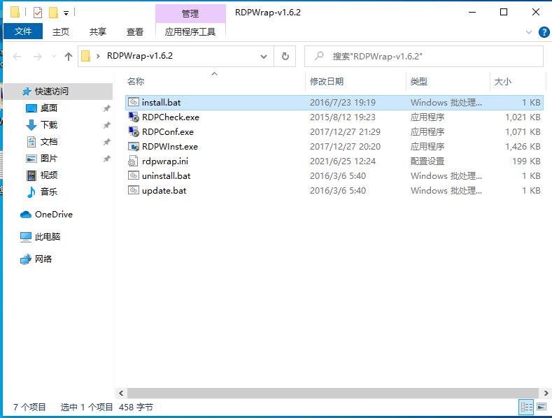 Windows远程