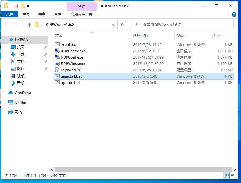 Windows远程